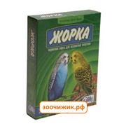 Корм Жорка для волнистых попугаев (500 гр)