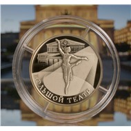 100 рублей 2026г. - 250-летие Большого театра России