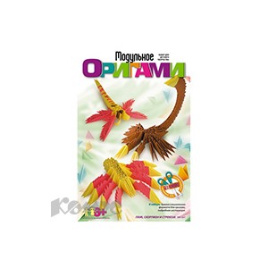 Оригами модульное Паук+скорпион+стрекоза Мб-001