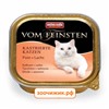 Консервы Animonda Vom Feinsten for castrated для кастрированных кошек с индейкой и лососем (100 гр)