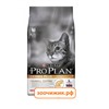 Сухой корм Pro Plan для кошек (для взрослых с чувствительной кожей) лосось (1.5 кг)
