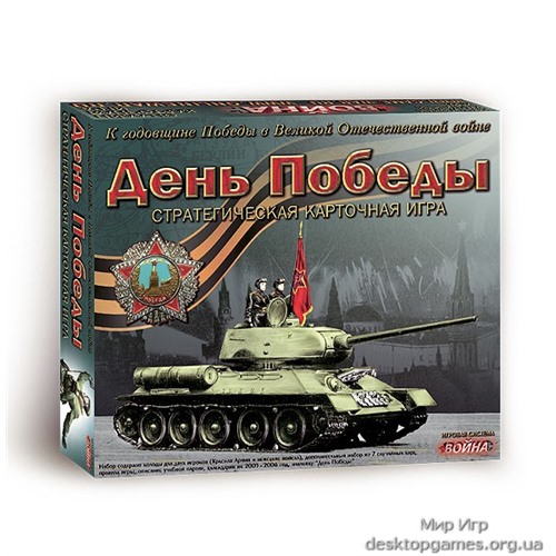 День Победы. New. 2-е издание