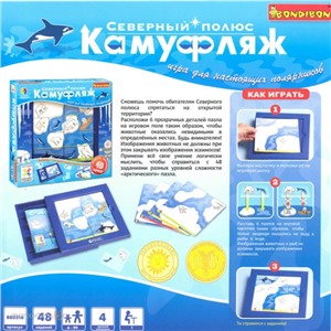 Игра наст. 0516ВВ Камуфляж.Северный полюс SG201RU