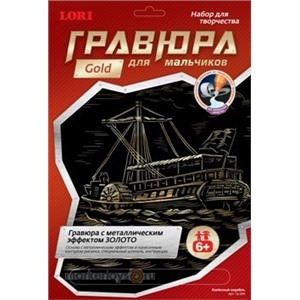 Набор ДТ Гравюра Колесный корабль с эфф.золото Гр-204 Lori