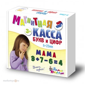 Набор цифр и букв рус. алфавита (Н=2,5см, 79шт) 02025 /15/