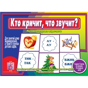 Игра Кто кричит,что звучит /весна дизайн/