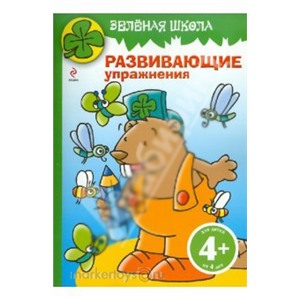 Книга 978-5-699-46815-7 Зеленая школа бобренок