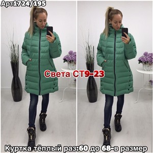 ps923_339819w Куртка утепленная женская