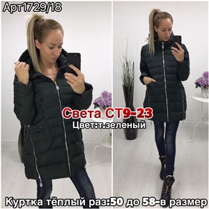 ps923_339826w Куртка утепленная женская
