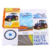 Настольная игра Самым маленьким О транспорте