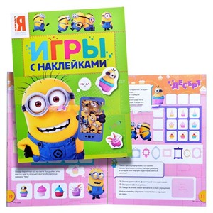 Миньоны. Игры с наклейками (зеленая)