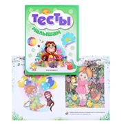 Тесты малышам 4+. - Изд. 5-е; сер. Школа развития