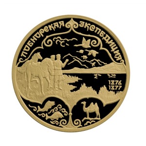 Н.М.Пржевальский Лобнорская экспедиция