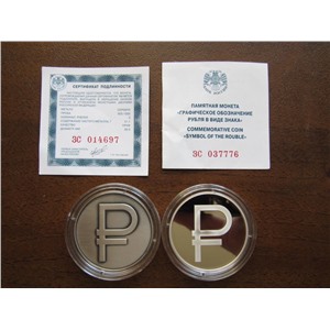 Графическое изображение рубля 2014 (пара, комплект)