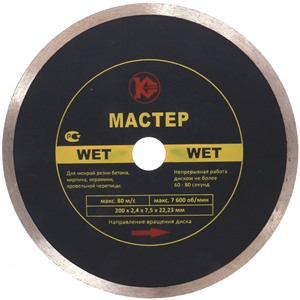 Алмазный диск "Калибр-Мастер Wet" 200х22мм (арт.130217)