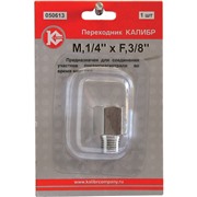 Переходник М1/4" x F3/8" (арт.050613)