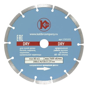 Алмазный диск "Калибр-Dry" 200х22мм (арт.130105)