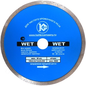 Алмазный диск "Калибр-Wet" 180х22мм (арт.130116)