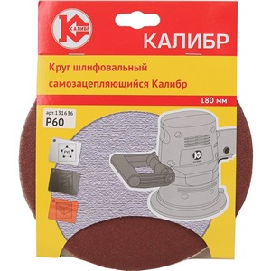 Шлифовальный круг самозацепляющийся Калибр 180 мм (арт. 131636)