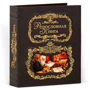 Родословная книга Летописец кож.облож. (подар.упак.) 
