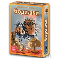 Воришки