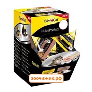 Диспенсер "Gimcat" Таурин-Бьюти с нутрипокетсами в мини-упаковках (микс 42 шт.)