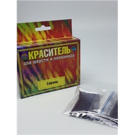 Краситель д/шерсти и полиамида 20 гр. Цвет: сирень