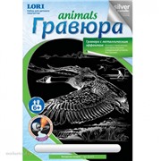 Набор ДТ Гравюра Канадская казарка с эфф. серебро Гр-412 Lori