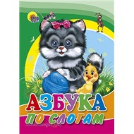 Книга ЦК Мини 978-5-378-00829-2 Азбука по слогам