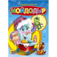 Книга ЦК Мини 978-5-378-01900-7 Мойдодыр (синий)