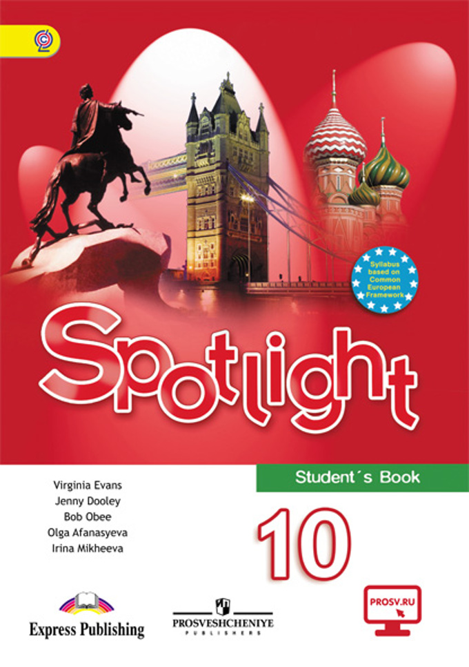 онлайн учебник 10 класс английский язык spotlight