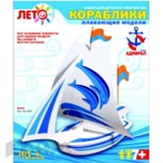Конструктор пластик Яхта КР-002