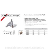 головка со вставкой  TORX T20 (1/2