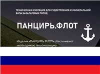 Новый каталог ПАНЦИРЬ.ФЛОТ для судостроения 2022 год