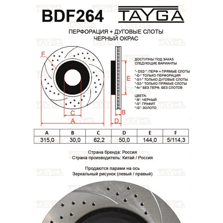 BDF264 - ПЕРЕДНИЕ