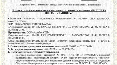 Новое экспертное заключение на термочехлы ИТШМИ ПАНЦИРЬ