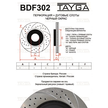 BDF302 - ПЕРЕДНИЕ